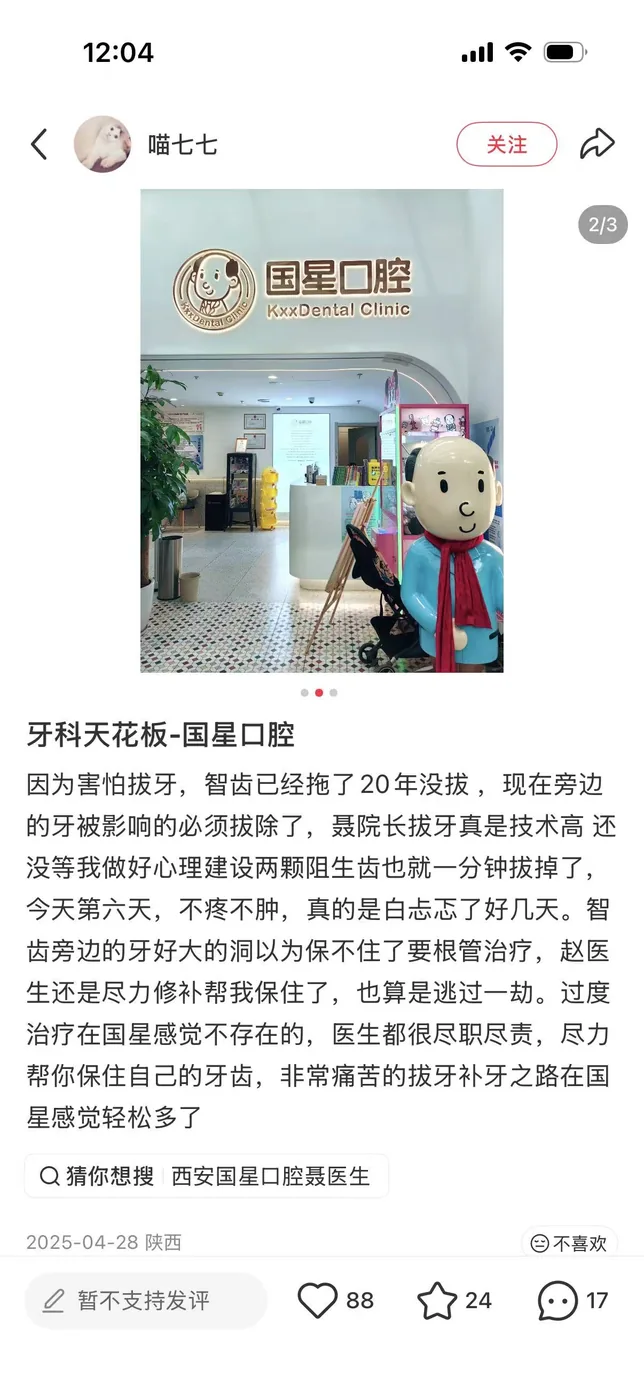 西安碑林国星口腔评价截图1