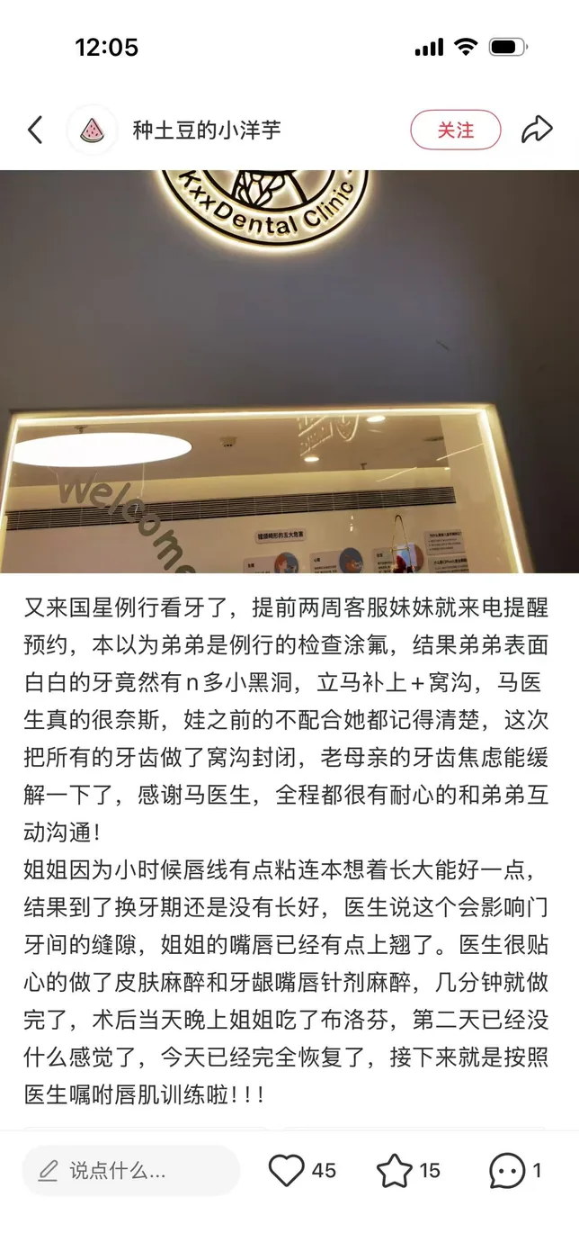 西安碑林国星口腔评价截图3