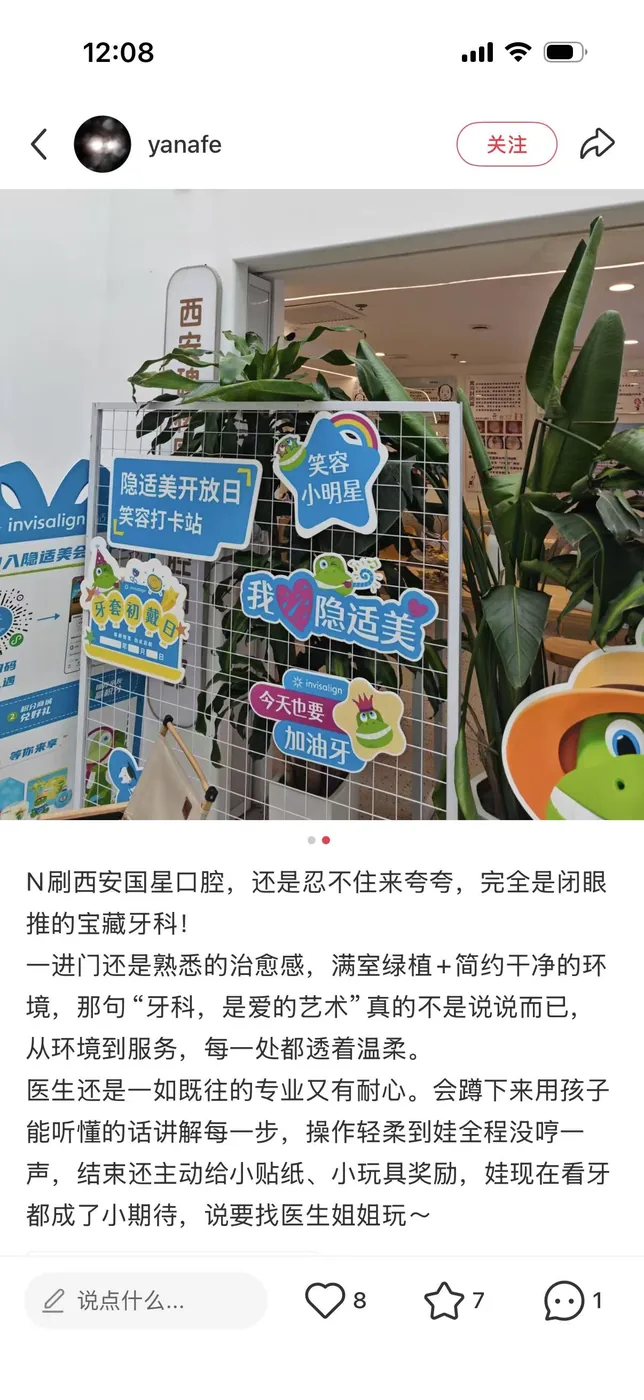 西安碑林国星口腔评价截图4